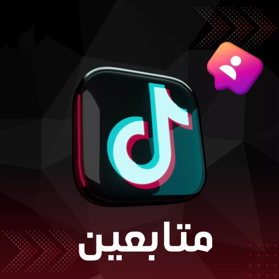 زيادة متابعين تيك توك 1500 متابع صار تكدر تفتح بث مباشر 