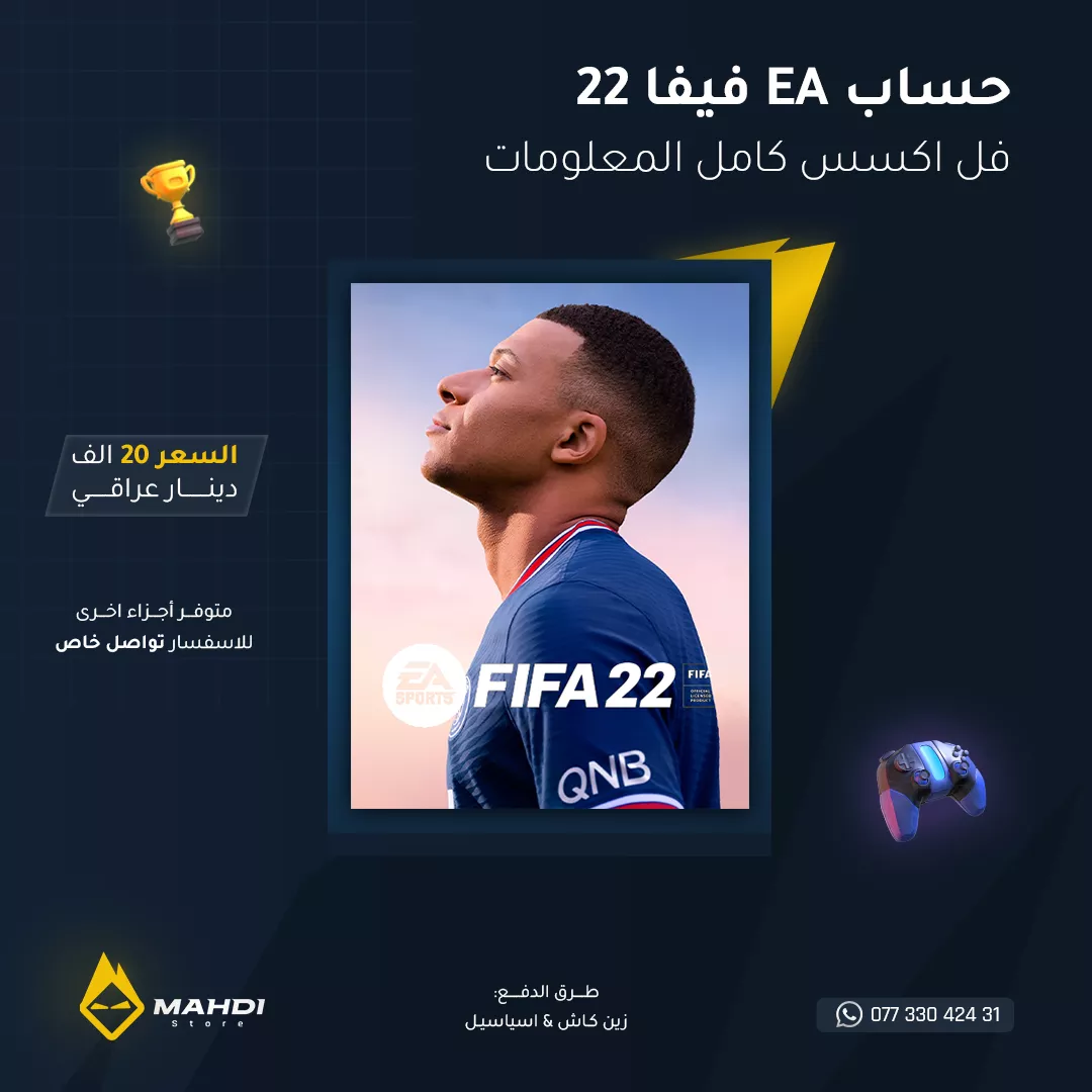 حساب FIFA 22 على EA الPC اونلاين 