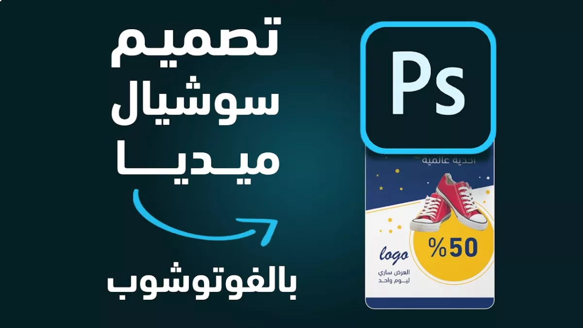 تصميم بوستات مميزة وابداعية للغاية للسوشيال ميديا