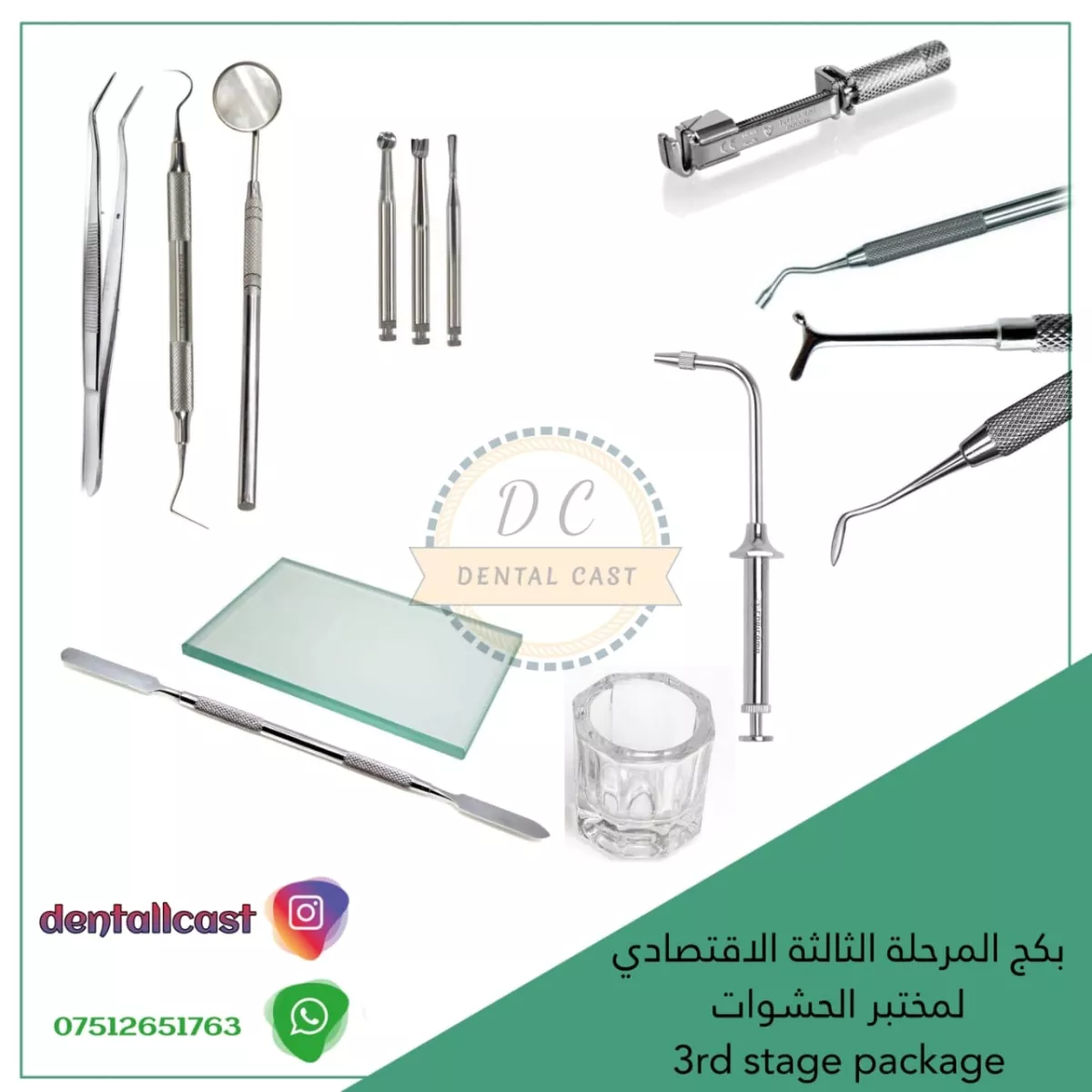 مستلزمات طب الأسنان  وصناعة الاسنان 