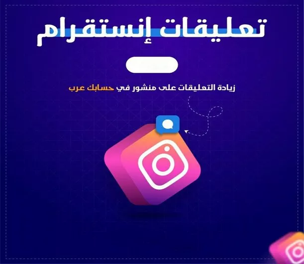 50 تعليق انستغرام محدد من اختيارات - حسابات عراقية