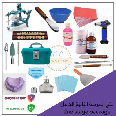 مستلزمات طب الأسنان  وصناعة الاسنان 