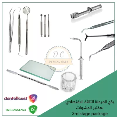 مستلزمات طب الأسنان  وصناعة الاسنان 