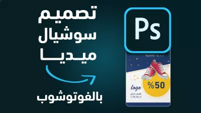 تصميم بوستات مميزة وابداعية للغاية للسوشيال ميديا
