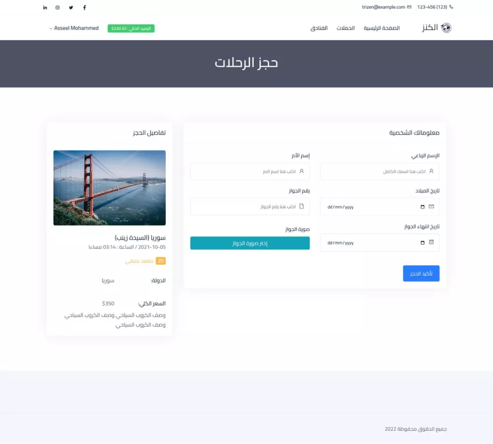 منصة الكترونية لحجز الفنادق