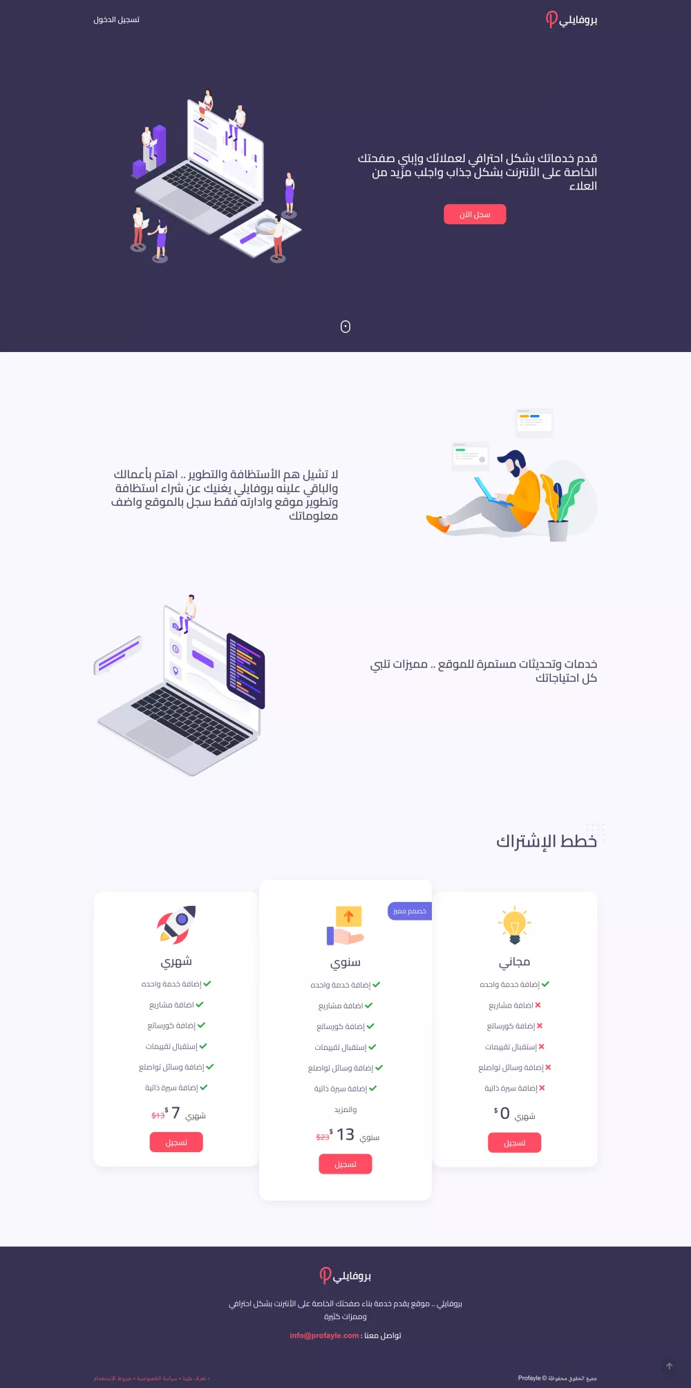 موقع بروفايلي