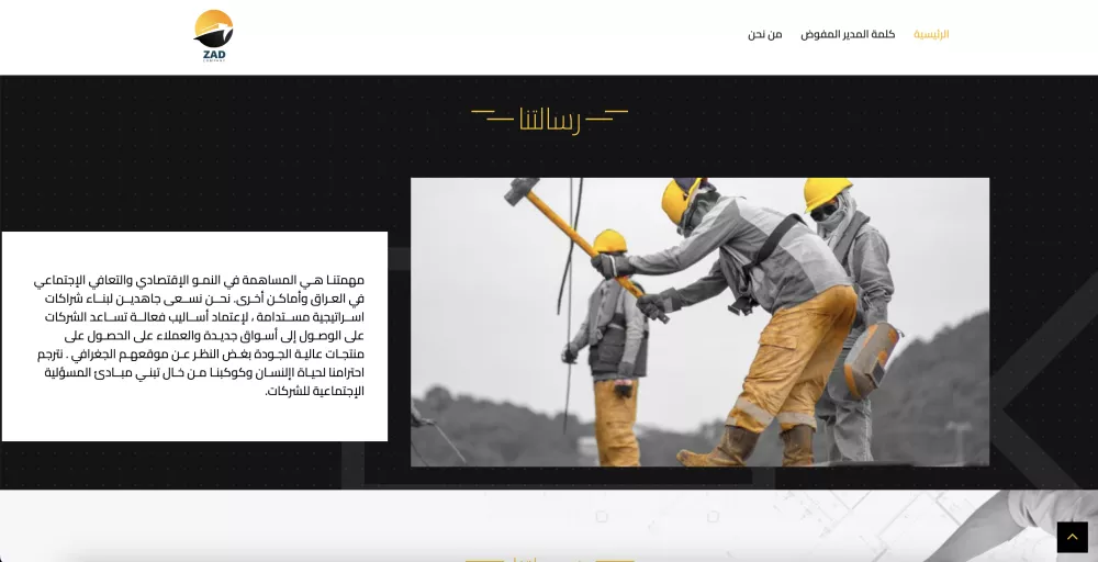 شركة زهرة الضياء للمقاولات العامة
