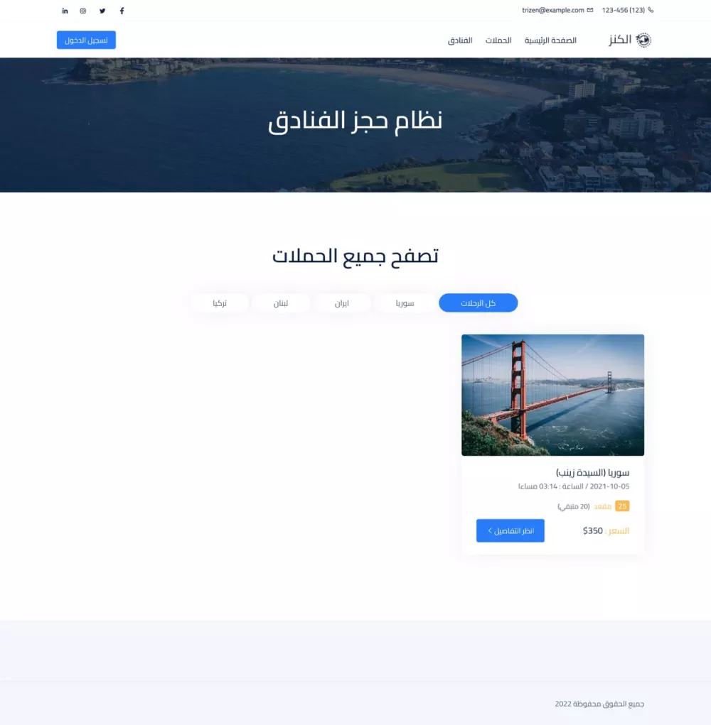 منصة الكترونية لحجز الفنادق