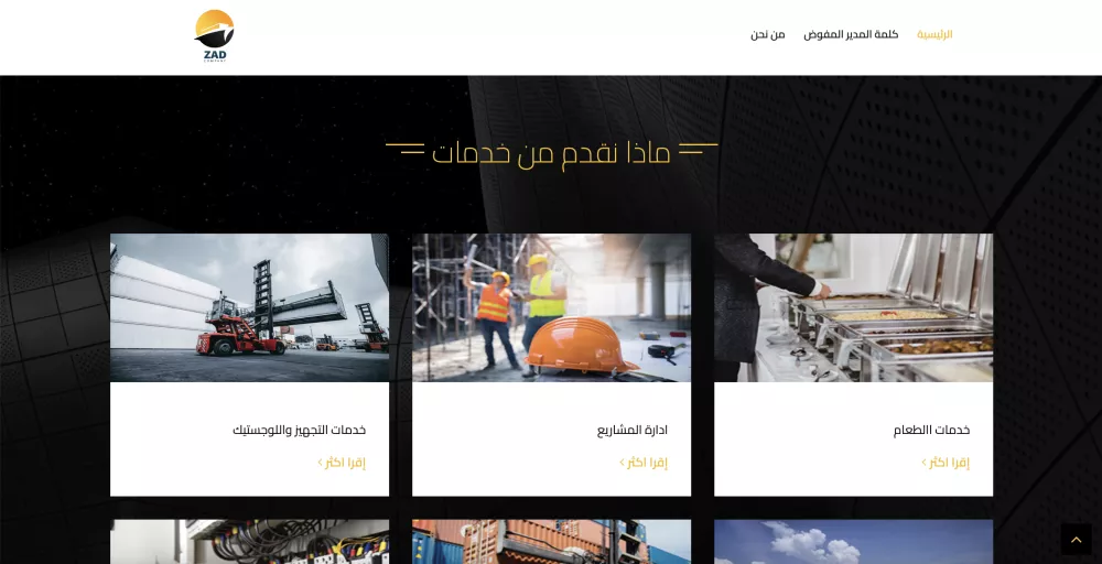 شركة زهرة الضياء للمقاولات العامة