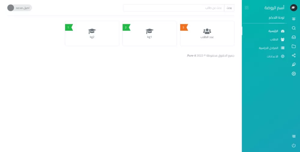 نظام لأدارة رياض الأطفال