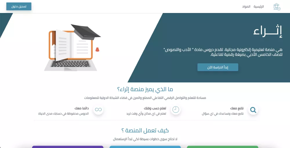 منصة تعليمية خاصة