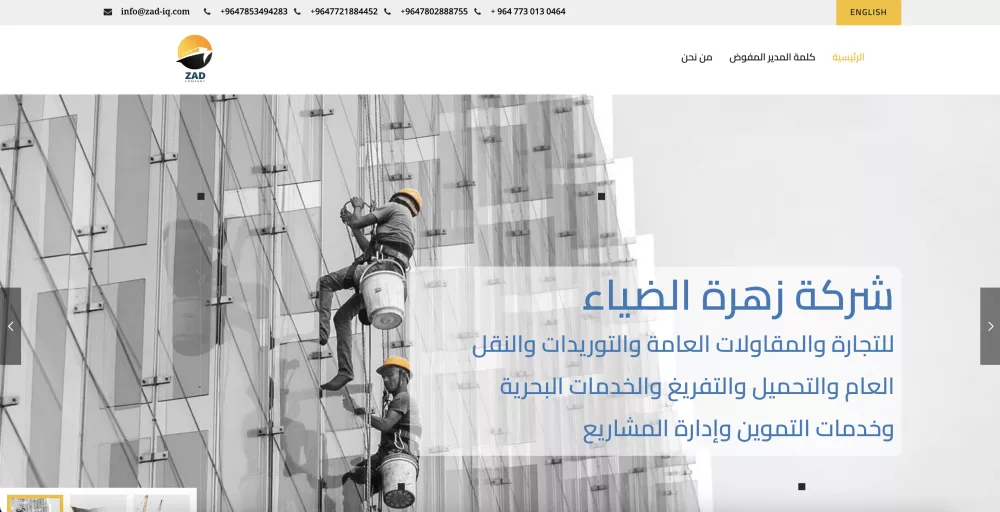 شركة زهرة الضياء للمقاولات العامة
